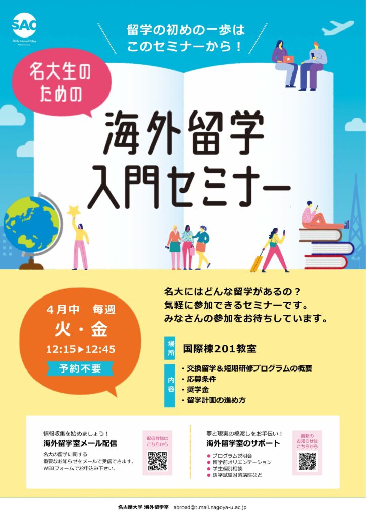 海外留学入門セミナー