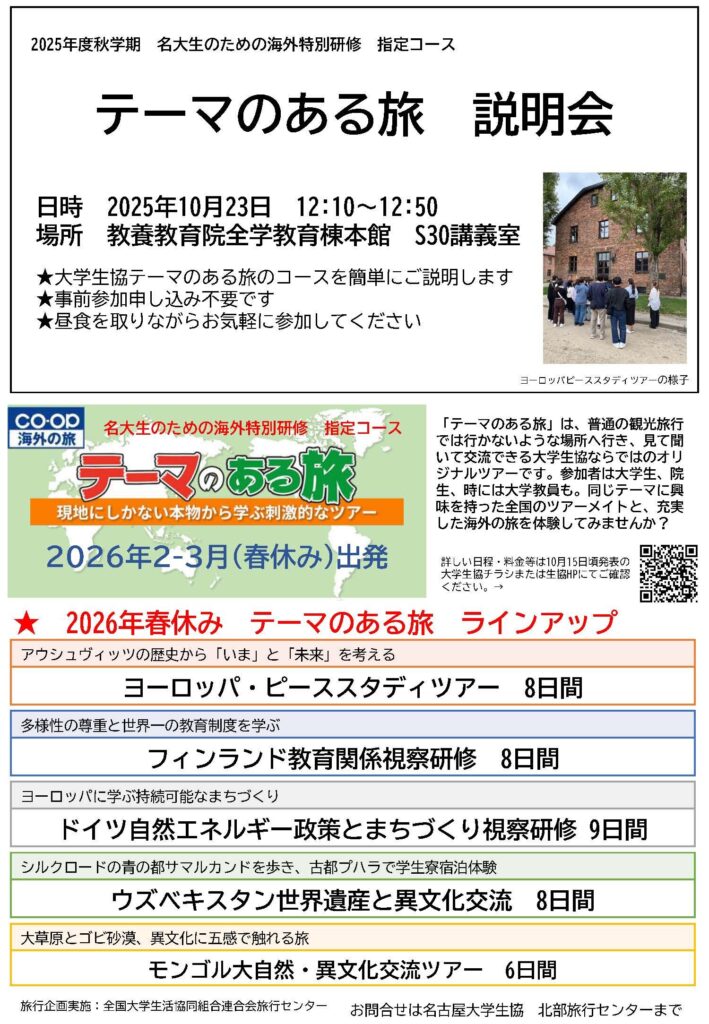 特別研修説明会