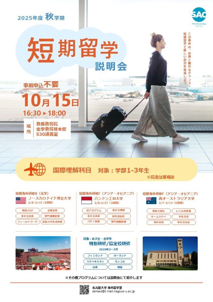 短期留学説明会