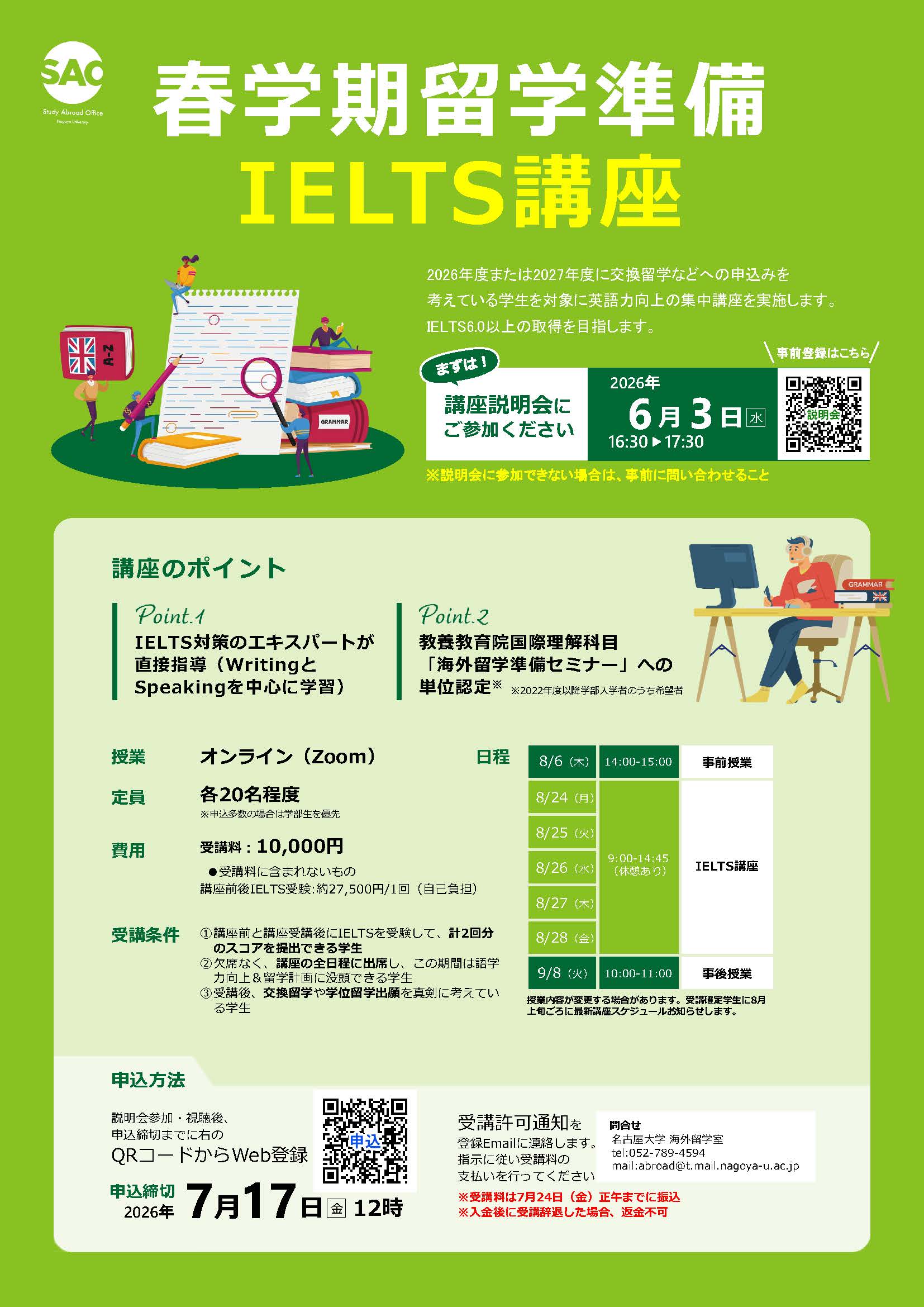 春学期留学準備 IELTS講座 説明会 | イベント | 海外留学室
