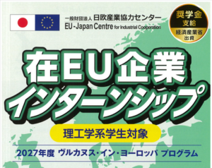 ヴルカヌス・イン・ヨーロッパ